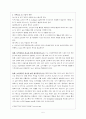 저탄소 녹생성장 정책의 방향과 과제 5페이지