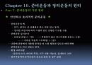 준비운동과 정리운동 11페이지