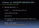 준비운동과 정리운동 12페이지