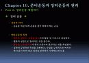 준비운동과 정리운동 18페이지