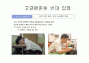 고교 평준화제도의 문제점에 대한 비평 2페이지
