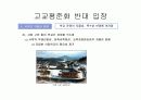 고교 평준화제도의 문제점에 대한 비평 6페이지