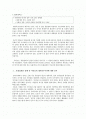 촛불집회를 통해 본 대의 민주주의의 위기 2페이지
