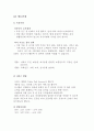 [사업계획서]파닥 파닭 웰빙 치킨 전문점 8페이지