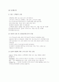 [사업계획서]파닥 파닭 웰빙 치킨 전문점 19페이지