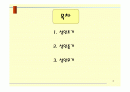 성인기의특성과 사회적역할,장노년기의특성과 사회적역할 PPT자료 파워포인트 발표자료 2페이지
