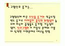 성인기의특성과 사회적역할,장노년기의특성과 사회적역할 PPT자료 파워포인트 발표자료 8페이지