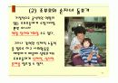성인기의특성과 사회적역할,장노년기의특성과 사회적역할 PPT자료 파워포인트 발표자료 17페이지