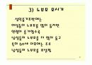 성인기의특성과 사회적역할,장노년기의특성과 사회적역할 PPT자료 파워포인트 발표자료 18페이지