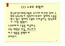성인기의특성과 사회적역할,장노년기의특성과 사회적역할 PPT자료 파워포인트 발표자료 19페이지