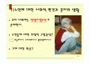 성인기의특성과 사회적역할,장노년기의특성과 사회적역할 PPT자료 파워포인트 발표자료 27페이지