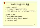 성인기의특성과 사회적역할,장노년기의특성과 사회적역할 PPT자료 파워포인트 발표자료 28페이지