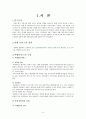 레저 및 여행 서비스 마케팅에 대한 만족도 분석 3페이지