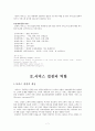 레저 및 여행 서비스 마케팅에 대한 만족도 분석 7페이지