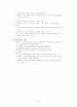 스키너의 조작적 조건형성 2페이지