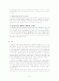 수행평가의 의의와 문제점 7페이지