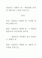 흔들리는 세계의 축.- 핵심내용 분석과 개인적인 느낌을 중심으로. 1페이지