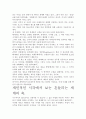 흔들리는 세계의 축.- 핵심내용 분석과 개인적인 느낌을 중심으로. 3페이지