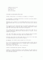 금융기관과 제조업분야 면접족보(2008하반기-2009상반기) 6페이지