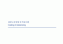 철골도장 방법 및 적용사례 1페이지