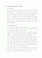 한국 후지쯔(FUJITSU)의 마케팅 경영에 대한 전략 분석 12페이지