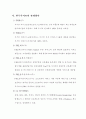 한국 후지쯔(FUJITSU)의 마케팅 경영에 대한 전략 분석 16페이지