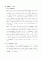 한국 후지쯔(FUJITSU)의 마케팅 경영에 대한 전략 분석 34페이지