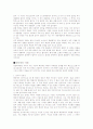 태양계의 형성과 진화에 관한 고찰 7페이지