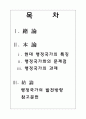 행정국가 과제 1페이지