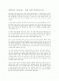 경제학자들의 목소리를 읽고 - 미래를 바라보는 경제학자들의 전망 1페이지