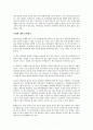 경제학자들의 목소리를 읽고 - 미래를 바라보는 경제학자들의 전망 2페이지
