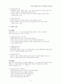 문항제작 유형 및 교육평가의 최근동향 3페이지