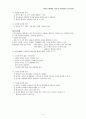 문항제작 유형 및 교육평가의 최근동향 4페이지