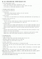 09년사회복지 지역사회복지론(시험요약). 1페이지