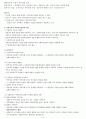 09년사회복지 지역사회복지론(시험요약). 4페이지