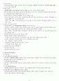 09년사회복지 지역사회복지론(시험요약). 6페이지