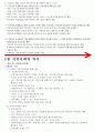 09년사회복지 지역사회복지론(시험요약). 7페이지