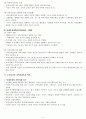 09년사회복지 지역사회복지론(시험요약). 17페이지