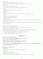 09년사회복지 지역사회복지론(시험요약). 22페이지