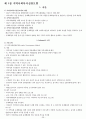 09년사회복지 지역사회복지론(시험요약). 26페이지