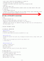 09년사회복지 지역사회복지론(시험요약). 32페이지