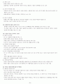 09년사회복지 지역사회복지론(시험요약). 35페이지