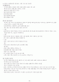 09년사회복지 지역사회복지론(시험요약). 39페이지