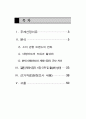 재래시장과 대형마트의 비교 2페이지