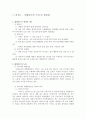 재래시장과 대형마트의 비교 12페이지