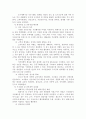 재래시장과 대형마트의 비교 36페이지