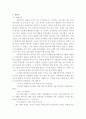 재래시장과 대형마트의 비교 39페이지