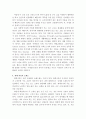 재래시장과 대형마트의 비교 45페이지