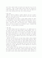 재래시장과 대형마트의 비교 47페이지