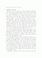 재래시장과 대형마트의 비교 48페이지